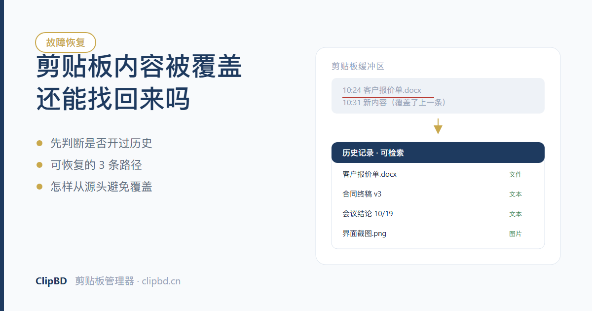 剪贴板内容被覆盖后从历史记录中恢复的示意图