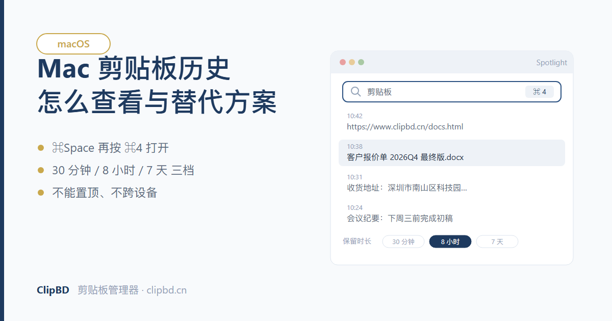 Mac 上通过 Spotlight 查看剪贴板历史的示意图