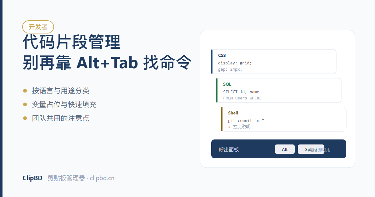 按语言分类的代码片段在剪贴板面板中快速调用的示意图